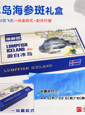 新款冰岛海参斑专用冷冻海鲜冻品海货包装箱礼品箱纸箱一体款盒子