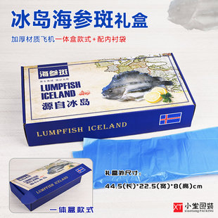 新款冰岛海参斑专用冷冻海鲜冻品海货包装箱礼品箱纸箱一体款盒子