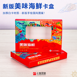 新版手绘版冷冻海鲜冻品生鲜白卡包装盒礼品盒年货盒可以内袋托盘