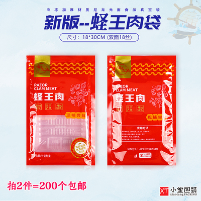 抽真空包装袋冻品生鲜蛏子蛏王肉