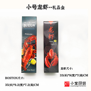 现货通用小波龙龙虾包装盒波斯顿龙虾小礼品盒海鲜包装盒两款选择