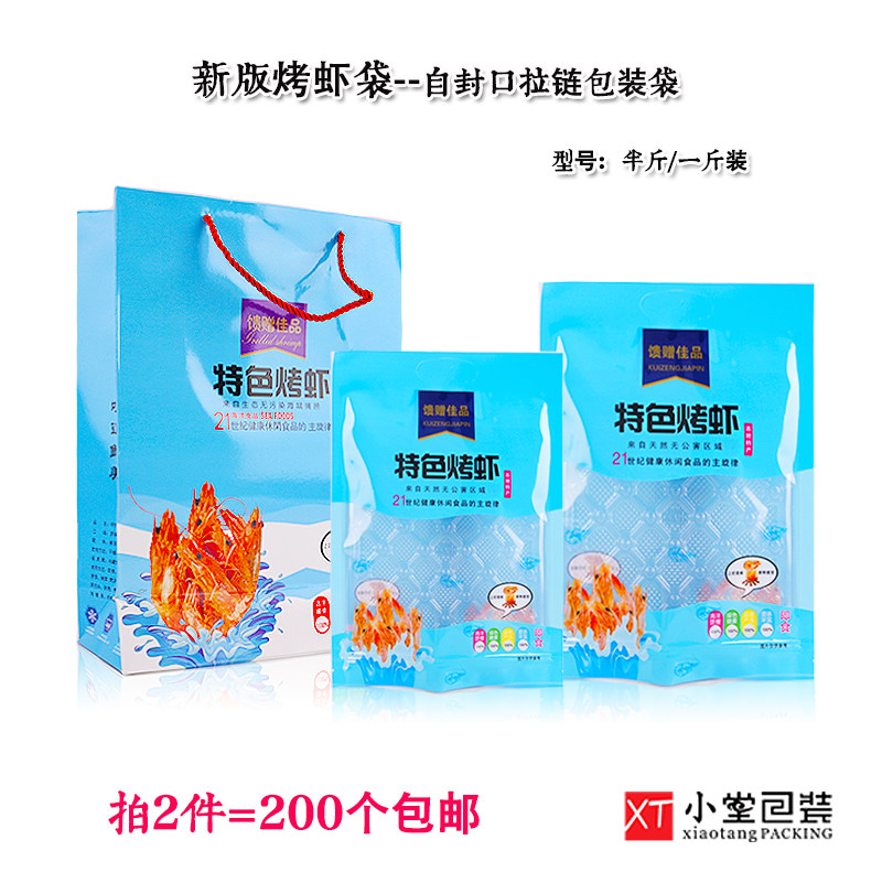 2020新烤虾包装袋拉链手提袋图片