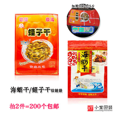 现货蛏子干海蛎干食品包装袋