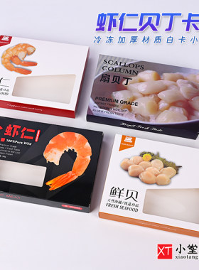新款贝丁材质冷冻海鲜冻品小礼盒