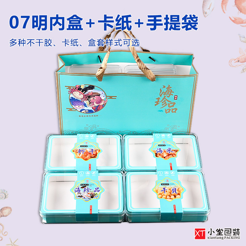 海米干贝大虾烤虾干海珍品配明塑料盒礼品包装盒配套海珍品手提袋,包装,中秋礼品包装,淘宝优惠券,粉丝福利购,淘宝优惠卷