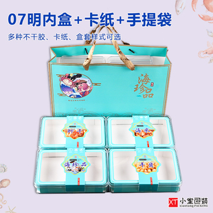 海米干贝大虾烤虾干海珍品配明塑料盒礼品包装盒配套海珍品手提袋