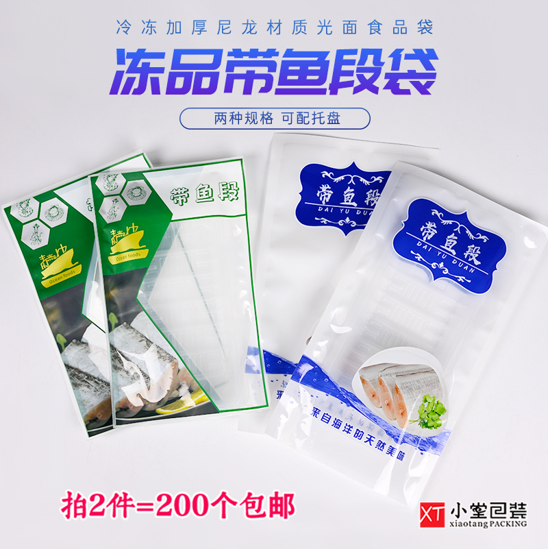 通用冻品海鲜专用真空包装袋带鱼段袋子配塑料托盘19*30cm20*36cm