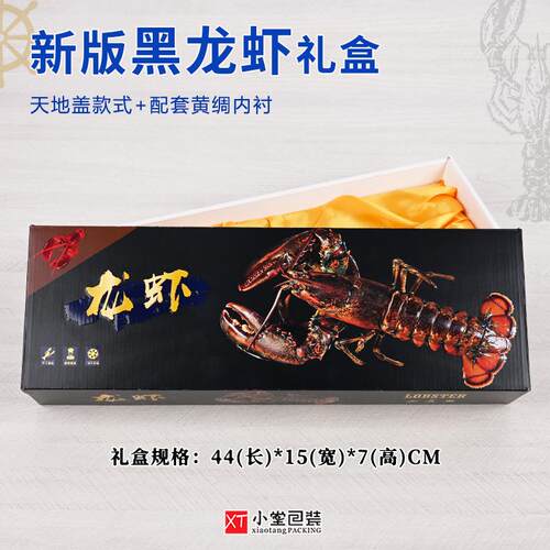 10个龙虾礼品包装盒上下盖空箱纸盒波士顿龙虾盒年货礼盒冻货盒子