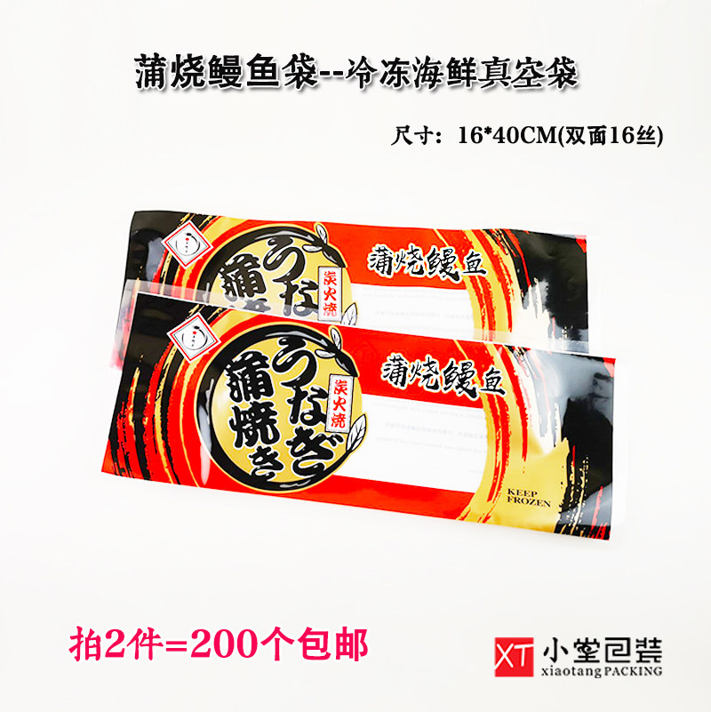 新品蒲烧鳗鱼包装袋日式烤鳗鱼专用冷冻真空食品袋子冻货海鲜袋子