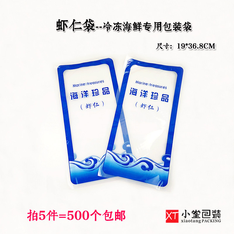 冷冻虾仁专用真空冻品海鲜包装袋图片