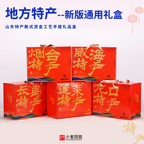 地方特产礼品包装箱空纸箱山东烟台青岛威海蓬莱龙口长岛包装箱子
