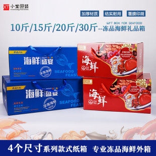 新款生鲜冻品包装外箱冷冻海鲜礼盒10斤15斤20斤30斤年货海鲜纸箱