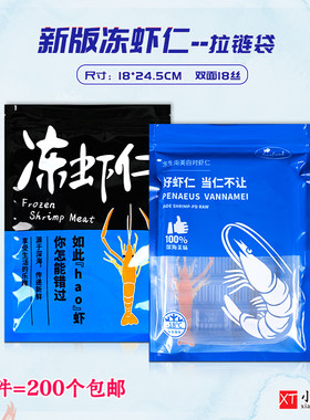 南美白对虾仁专用冷冻新版生鲜袋