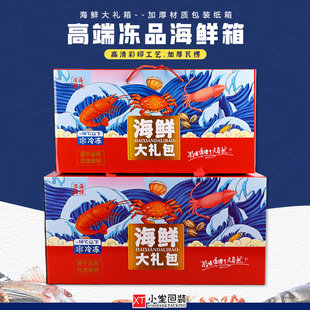 新款生鲜冻品包装外箱冷冻海鲜礼盒10斤15斤20斤30斤年货海鲜纸箱