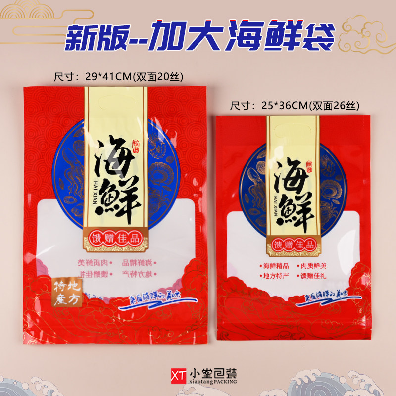 自封口拉链包装袋通用海鲜休闲食品礼品袋子加大号29*41cm25*35cm