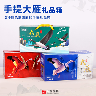 大雁礼品盒手提纸箱空箱子冻品包装空盒子瓦楞纸箱年货中秋礼盒