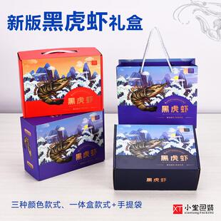 黑虎虾包装盒礼品盒飞机盒青虾南美白虾礼品盒包装盒冻虾水产包装