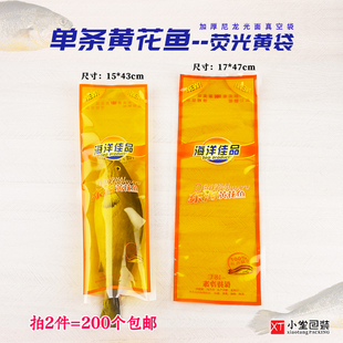 单条大黄花鱼冷冻真空包装袋荧光黄色礼品袋抽空袋17*47cm15*43cm