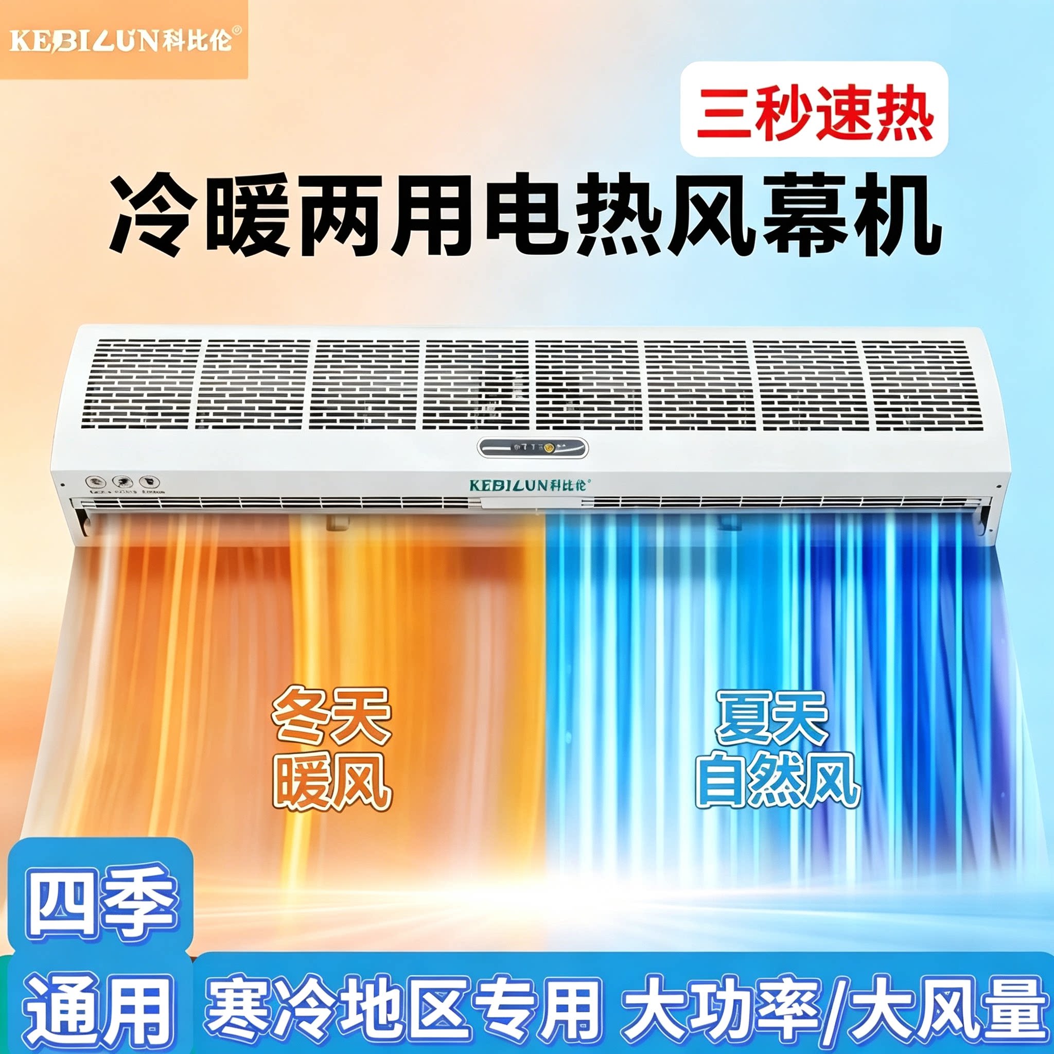 商用电加热冷暖两用电幕机商铺门风幕机