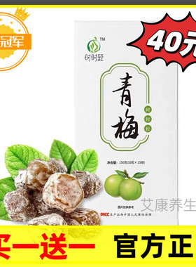 【到手价40元】时时轻正品奕骄酵素孝素梅随便果时时轻青梅爱飘飘