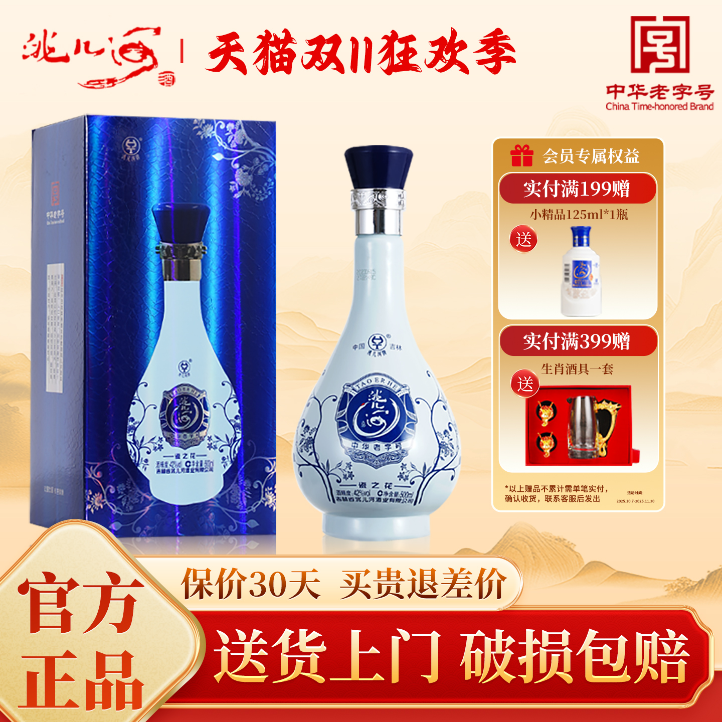 洮儿河旗舰店瓷之花白酒42度浓香型52度东北吉林纯粮食酒礼盒整箱