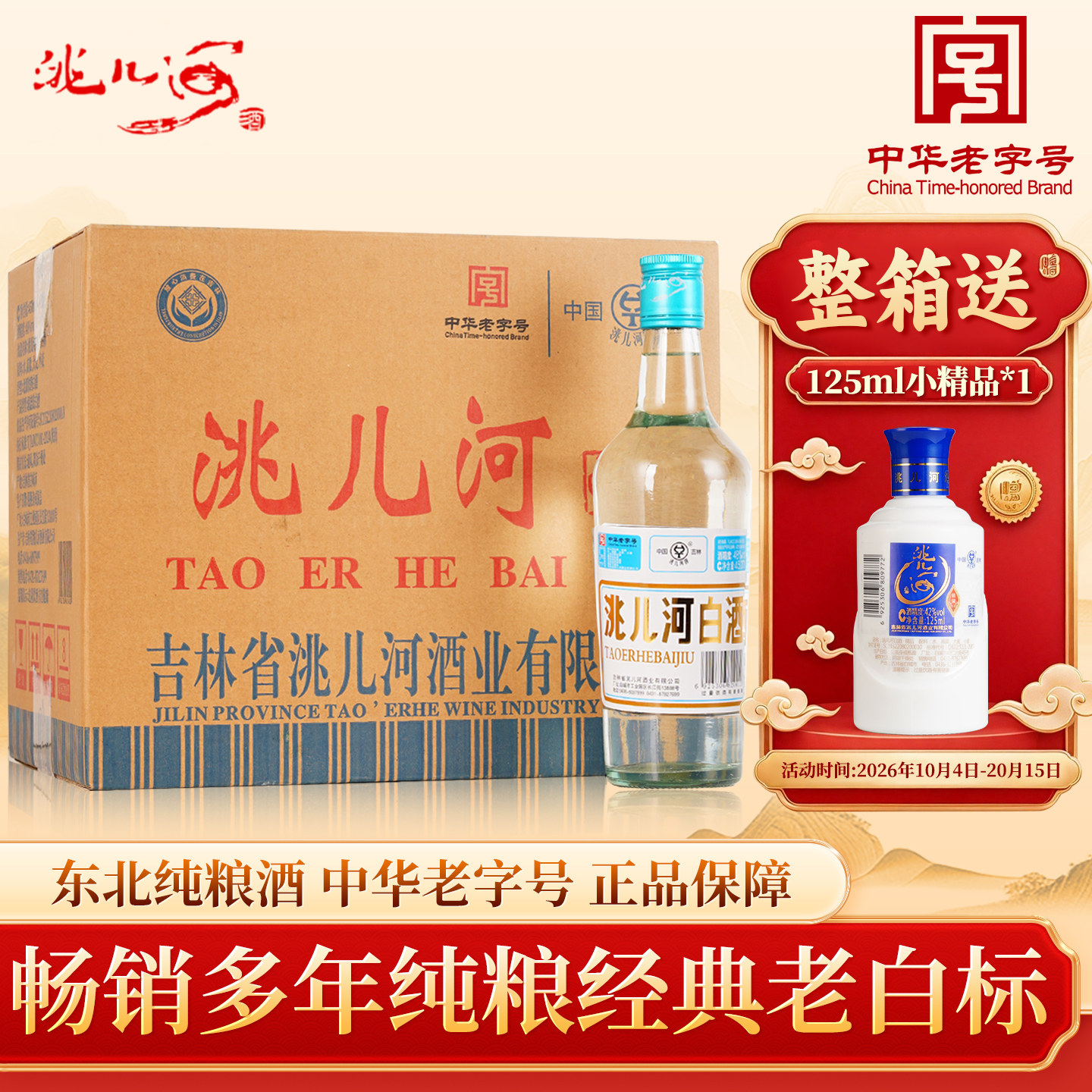 洮儿河旗舰店老白标48度白酒浓香型450ml口粮酒吉林特产东北白酒