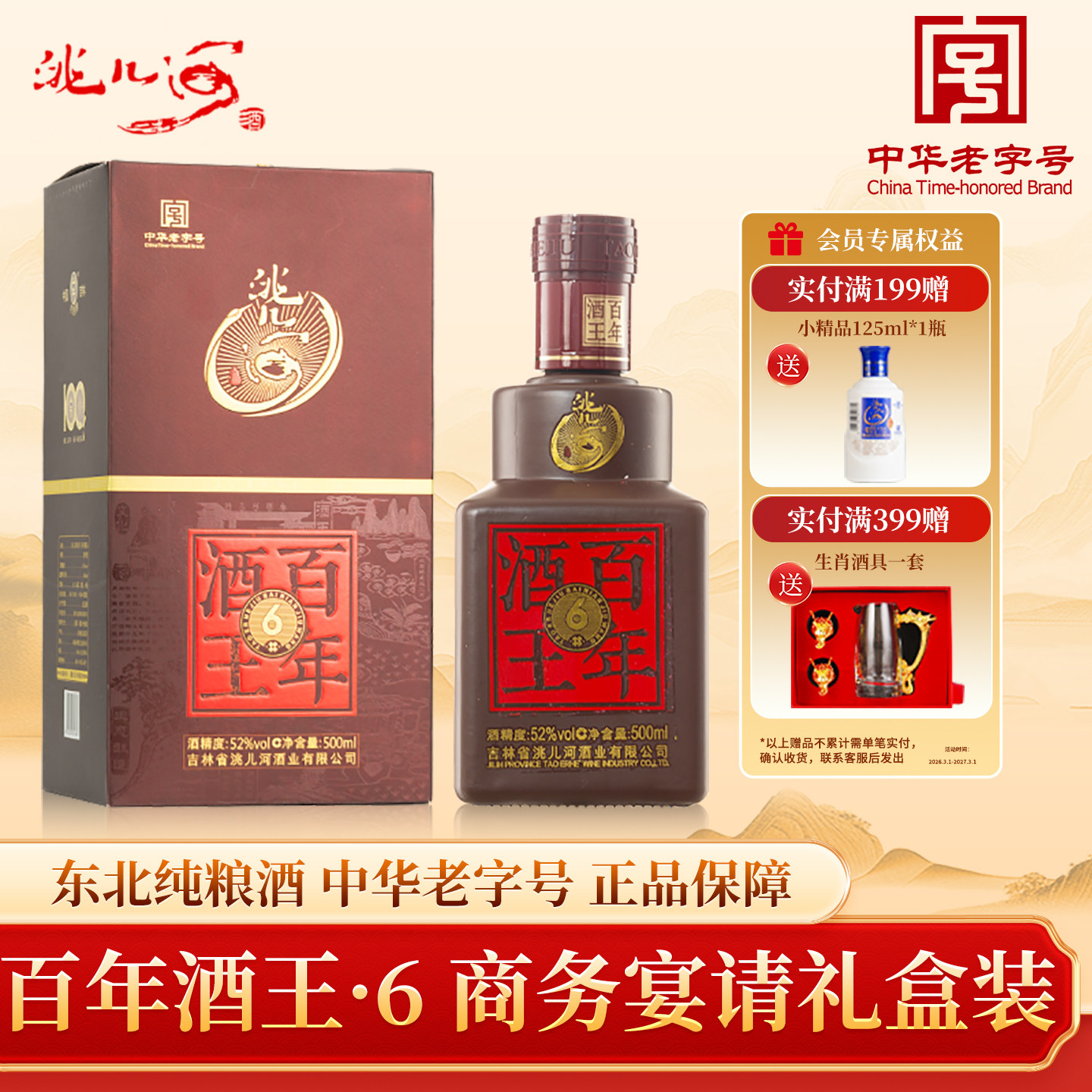 洮儿河白酒纯粮浓香型42/52度百年酒王六500ml东北特产白酒整箱