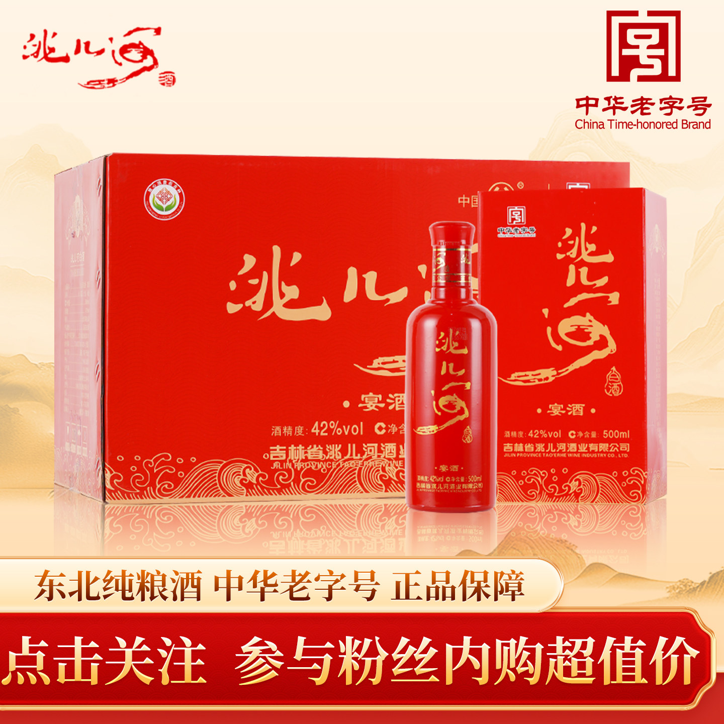 洮儿河旗舰店宴酒42度浓香型婚宴用东北特产吉林地方名酒整箱特价