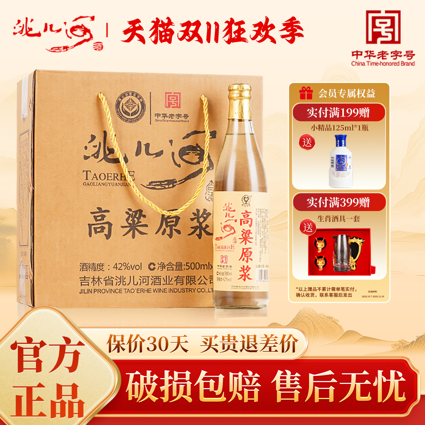 洮儿河旗舰店高粱原浆白酒浓香型52度42度东北纯粮食酒口粮酒整箱