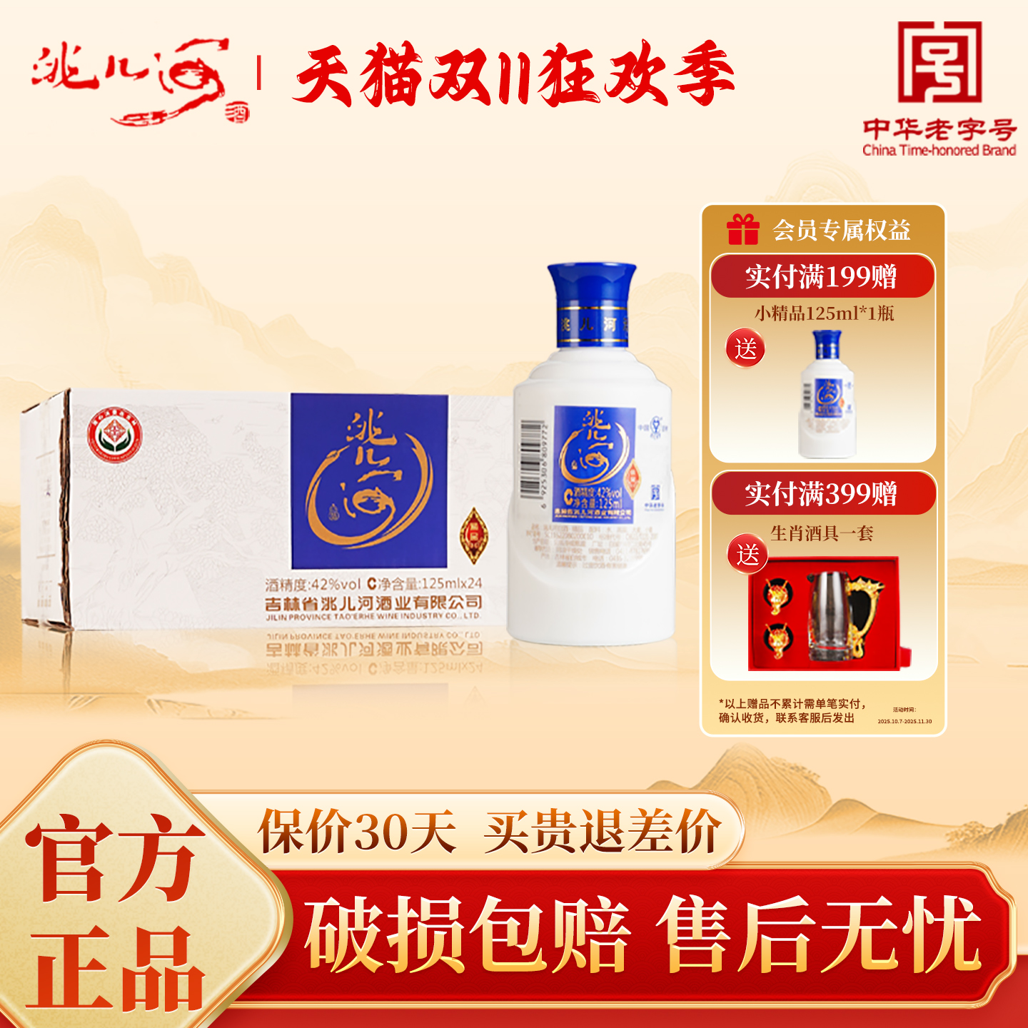 洮儿河白酒42度小精品浓香型125ml大曲便利店便携式品鉴小酒瓶装