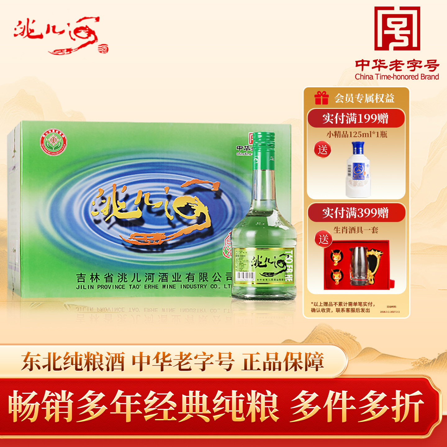 洮儿河白酒52度42度绿营养东北吉林纯粮食浓香型高度瓶装整箱白酒