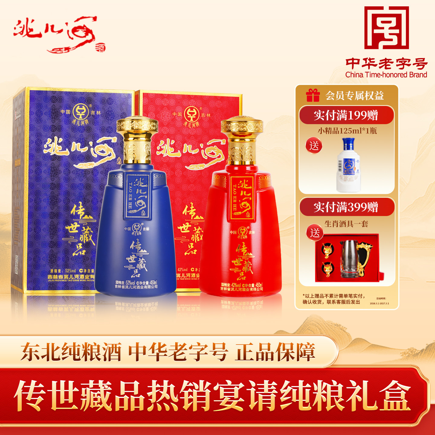 洮儿河传世藏品52度好喝不上头