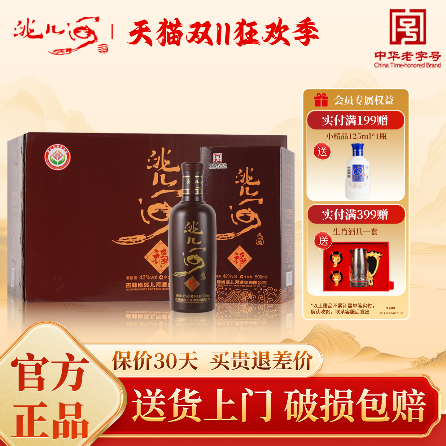 洮儿河旗舰店福酒42度浓香型宴会用酒东北特产吉林地方名酒整箱装