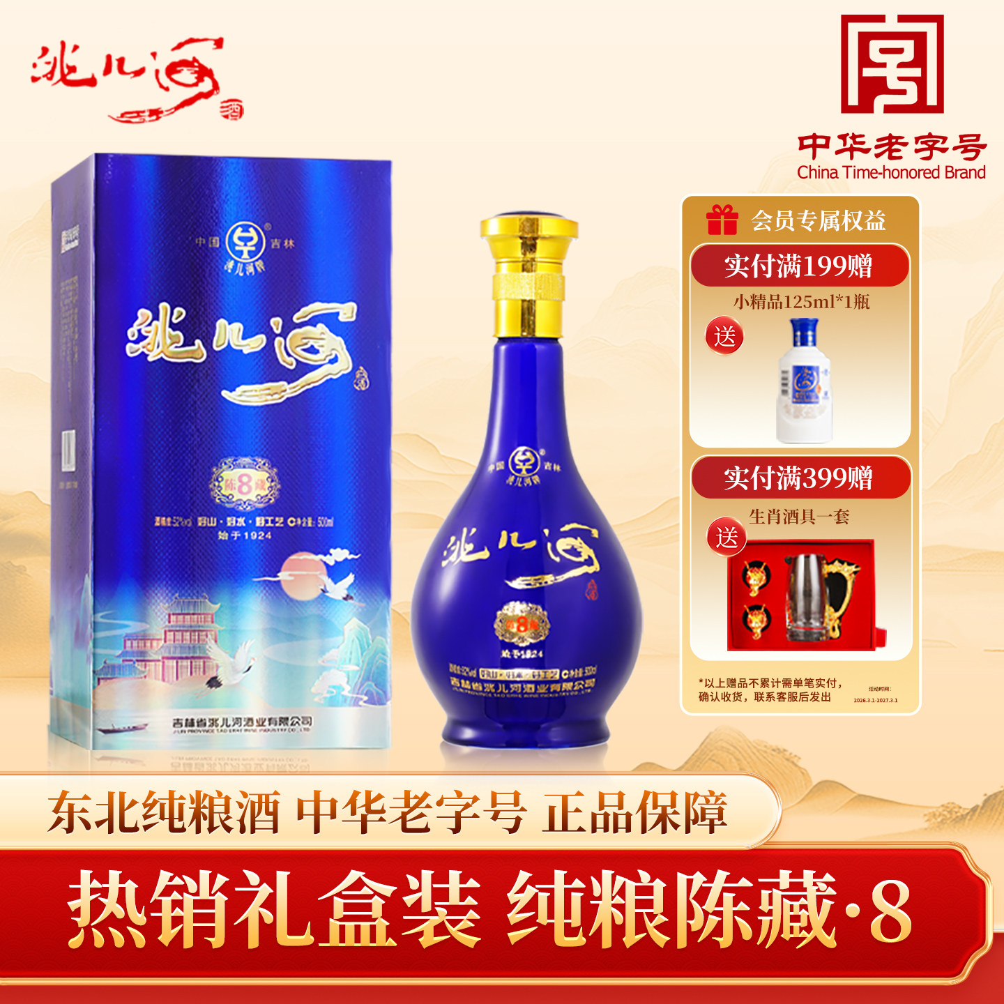洮儿河白酒陈藏8浓香型52度500ml东北特产纯粮食白酒礼盒整箱特价