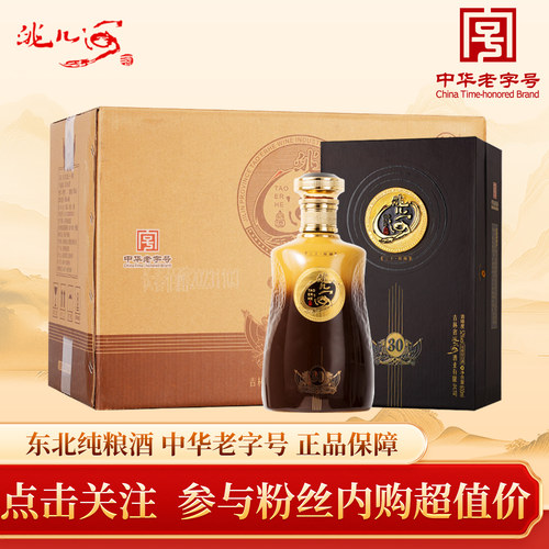 洮儿河陈酿30浓香型52度礼盒酒