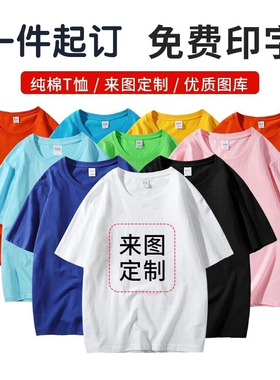 定制t恤纯棉diy班服文化广告衫工作服定做印字logo宽松圆领短袖