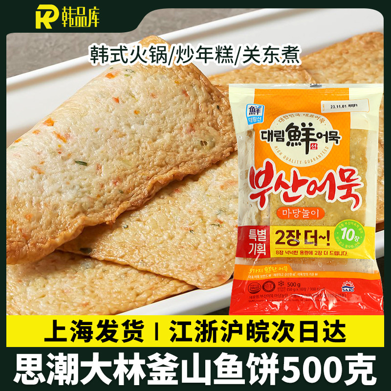 韩国进口鱼饼鱼糕正宗韩式炒年糕甜不辣日式关东煮速食火锅食材,水产肉类/新鲜蔬果/熟食,鱼糕/鱼饼,淘宝优惠券,粉丝福利购,淘宝优惠卷