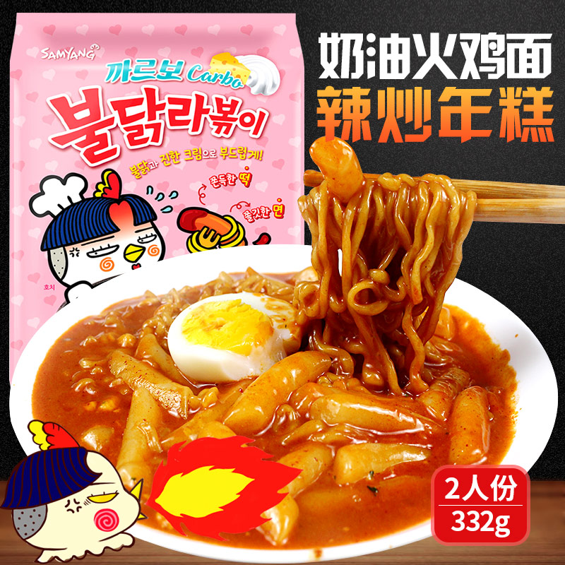 限时秒杀韩国进口三养奶油芝士火鸡面炒年糕条火鸡年糕方便面泡面拉面拌面