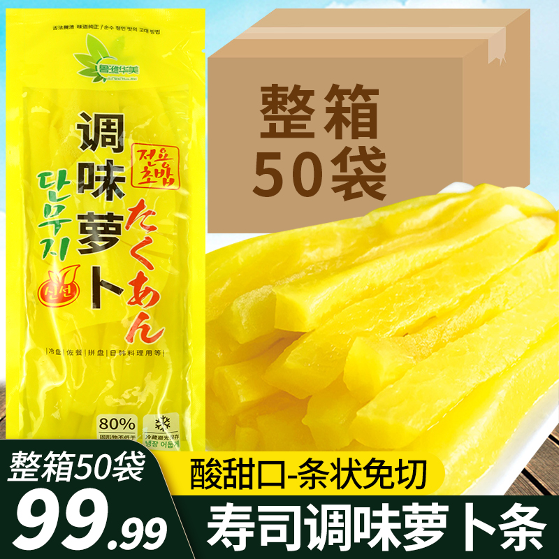 寿司调味萝卜条200g日式调味萝卜寿司材料食材紫菜包饭套餐大根条