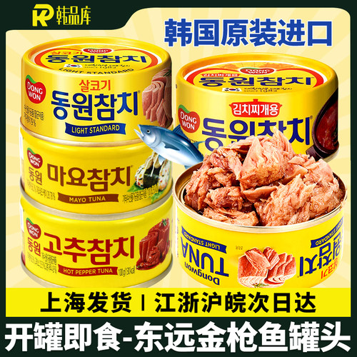 韩国进口东远金枪鱼罐头油浸吞拿鱼海鲜罐头食品寿司饭团沙拉食材 - 封面