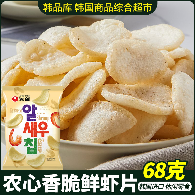 进口零食韩国农心鲜虾片进口膨化食品韩剧休闲零食薯片68g袋装