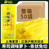 寿司调味萝卜条200g日式 调味萝卜寿司材料食材紫菜包饭套餐大根条