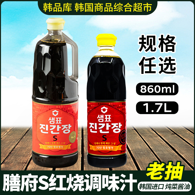 韩国进口膳府红烧调味汁S佐餐食用烹调酱油1.7L泉牌酿造酱油