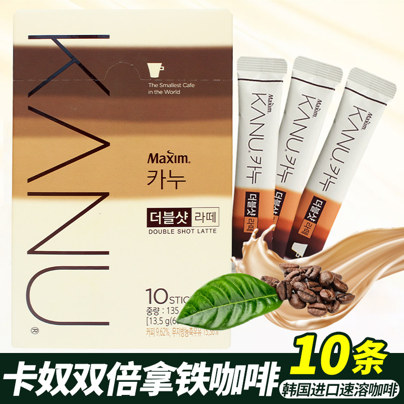 maxim麦馨卡奴双倍拿铁咖啡 韩国进口kanu小条速溶袋装咖啡粉盒装