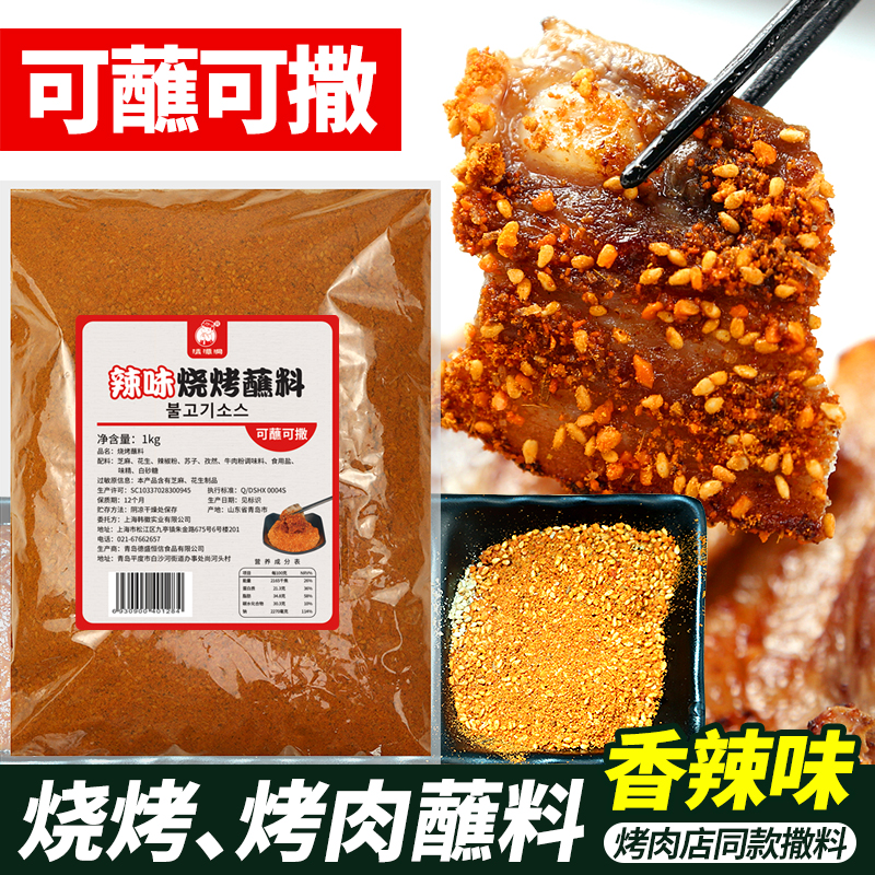 香辣味羊肉串1kg烧烤调料