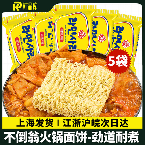 韩国原装进口不倒翁火锅金拉面面饼方便面餐饮面饼速食110g*5袋