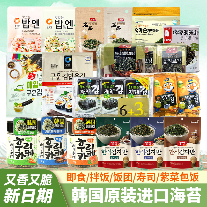 韩国进口海苔原味海产品袋装零食小吃休闲食品饭团鳀鱼蔬菜海苔碎