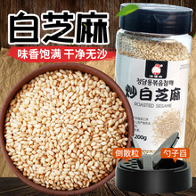 白芝麻熟即食罐装200g免邮白芝麻炒熟芝麻即食炒芝麻韩国料理食材