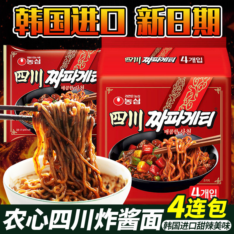 韩国四川炸酱面进口杂酱面方便面拉面袋装泡面夜宵煮拉面辣味拌面