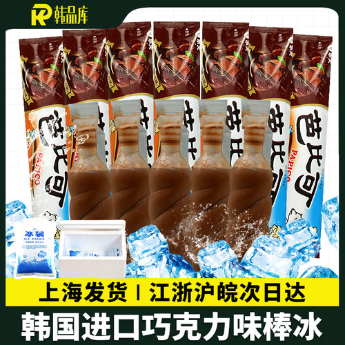 韩国芭比克巧克力冰棒棒冰雪糕冰淇淋网红零食休闲食品冷饮